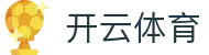 kaiyun (中国)开云·官方网站